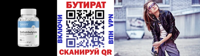 Бутират бутандиол  мега ссылки  Курган 